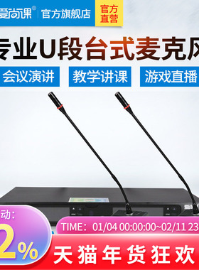 爱尚课 L-2022A U段一拖二会议室鹅颈麦克风 高保真鹅颈无线话筒