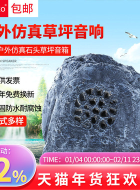 EodExo CPY-45仿真假山石头音响室外园林草坪音响室外公园音箱