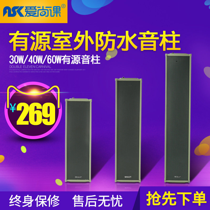 爱尚课 MPD系列有源音柱室外防水户外音箱音响广播壁挂喇叭套装
