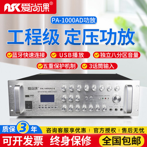 爱尚课定压功放八分区蓝牙大功率