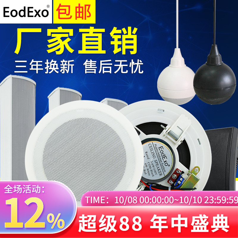 EodExo KS-803吸顶喇叭定压天花壁挂音响套餐背景音乐吊顶音箱