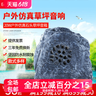 45仿真假山石头音响室外园林草坪音响室外公园音箱 EodExo CPY