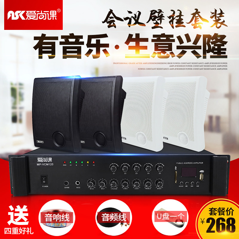 爱尚课 KD-704壁挂音箱公共广播校园挂壁式音响会议室功放音响
