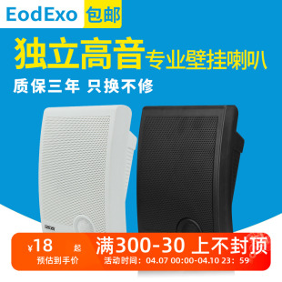 EodExo 壁挂音响校园公共广播教室挂壁式 音箱背景音乐喇叭 704