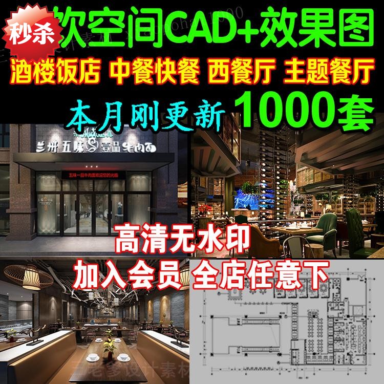 餐饮空间CAD施工图 3D效果图平面西餐中式茶餐厅快餐饭店食堂素材