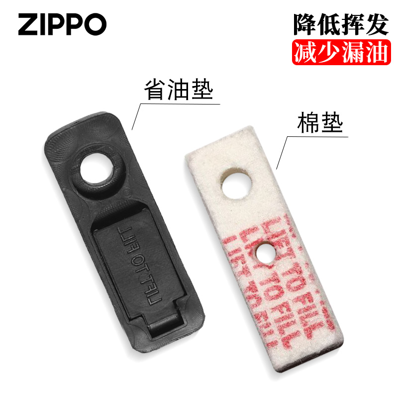 Zippo省油垫打火机正版火石棉芯棉垫脱脂棉花专用配件煤油套装zp-封面