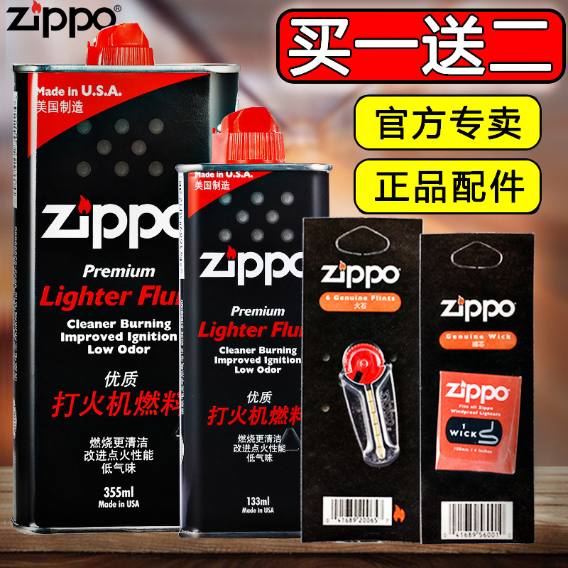 zippo打火机油正品火机油煤油专用火石棉芯原装正版配件燃油zipoo