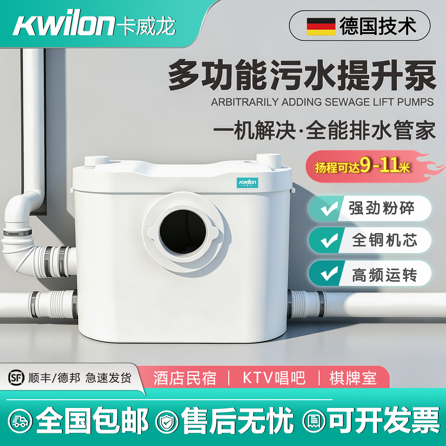地下室淋浴房别墅污水提升器