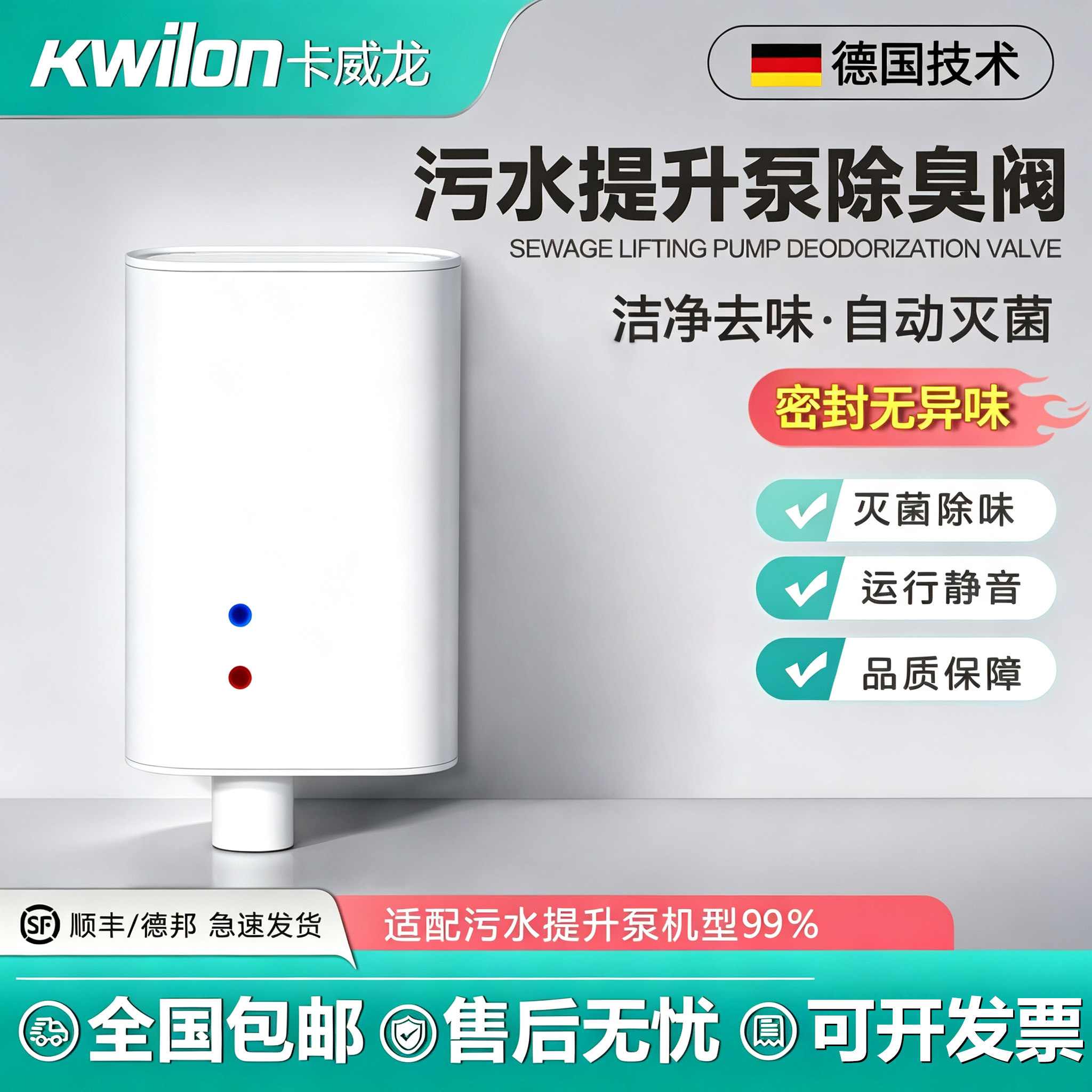 卡威龙污水提升泵除臭阀德国技术自动灭菌密封无异味洁净去味