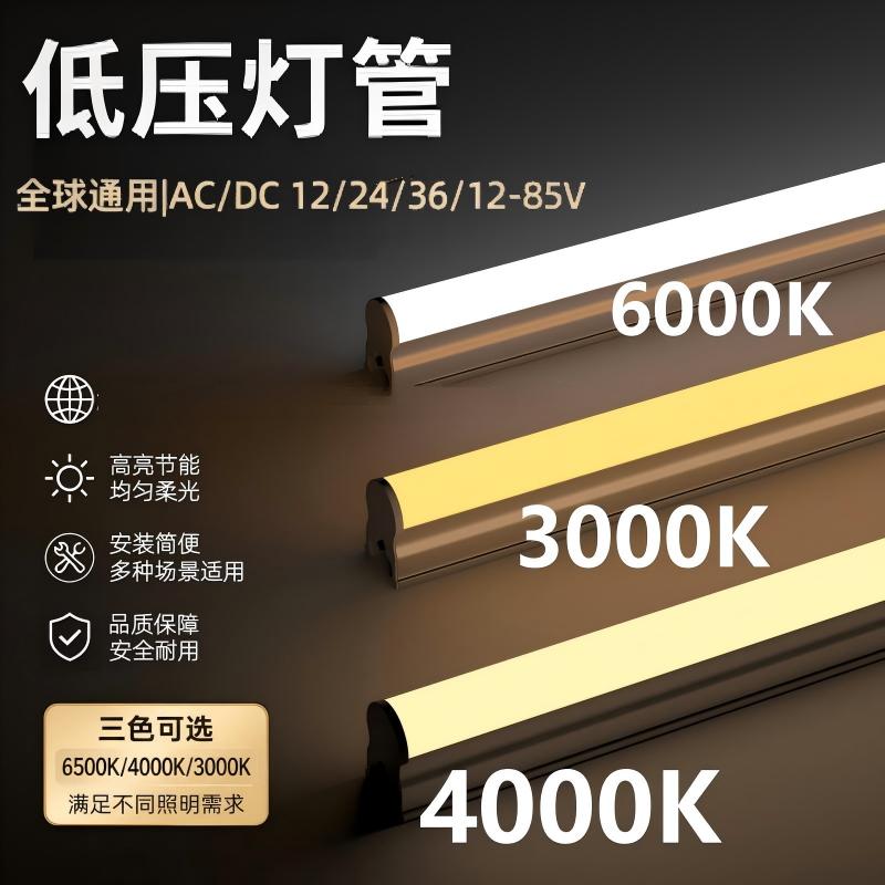 DC12V24V36V低压灯管高亮led灯管图片