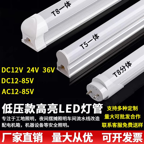 DC12V24V36V低压灯管高亮led灯管