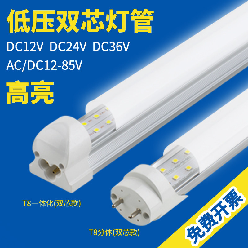 双排低压灯管超亮led灯管DC12V24V36VT8双排一体化交流直流