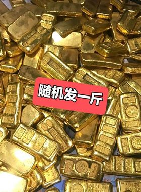 仿古清朝大清民国五帝金锭金条500克随机发不重复鎏金实心黄铜