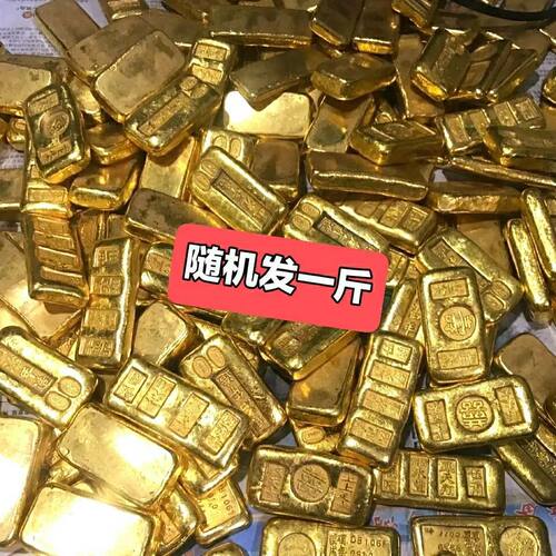 仿古清朝大清民国五帝金锭金条500克随机发不重复鎏金实心黄铜