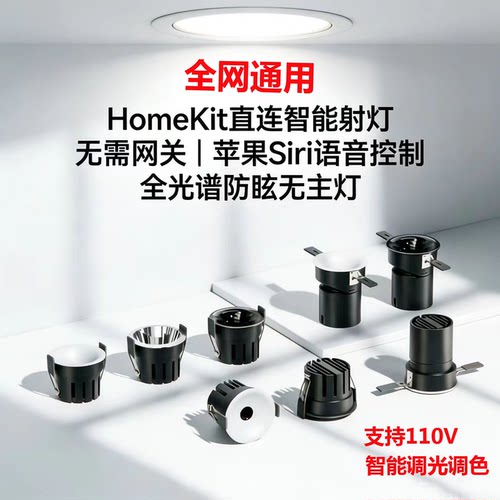 Matter防眩无主灯全光谱智能射灯