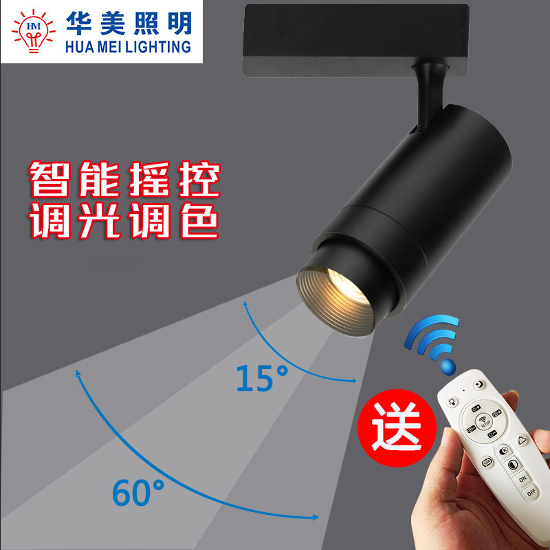 智能遥控调光调焦轨道射灯珠宝店背景墙酒店展厅无主灯COB导轨灯