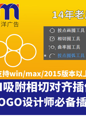 AI软件自动吸附对齐插件Illustrator中文 路径相切定位支持WINMAC