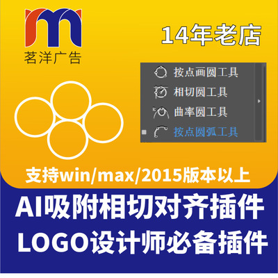 AI软件自动吸附对齐插件Illustrator中文 路径相切定位支持WINMAC