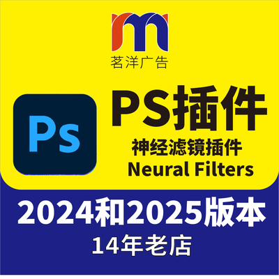 PS2025神经滤镜插件安装包