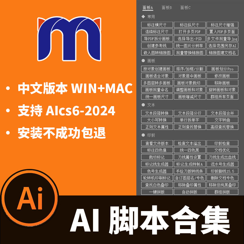 AI插件脚本合集2025年最新版条形码便捷安装尺寸标注包装圆切出血