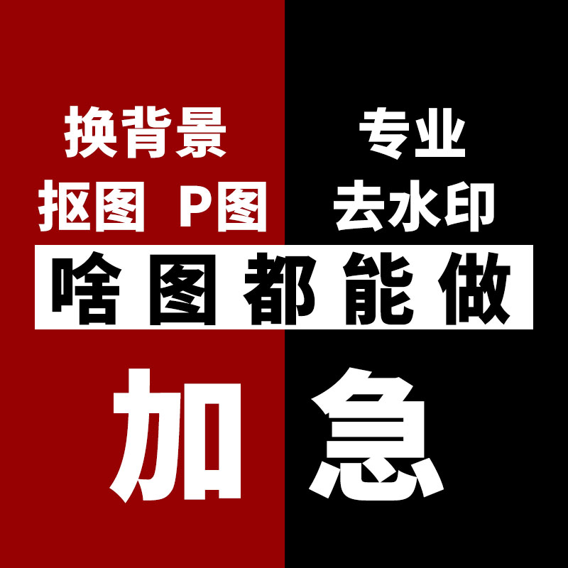 批图ps专业淘宝无痕抠图美工图片处理去水印设计pdf 精修婚纱相片
