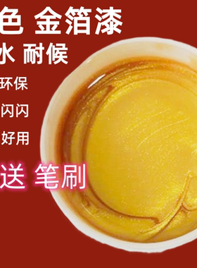 防水耐晒金漆金箔漆金粉漆金色闪光黄金油漆室外专用字牌描金大桶