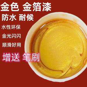防水耐晒金漆金箔漆金粉漆金色闪光黄金油漆室外专用字牌描金大桶