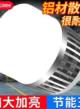 led灯泡大功率超亮节能灯仓库厂房特亮家用E27螺口铝材散热工程灯