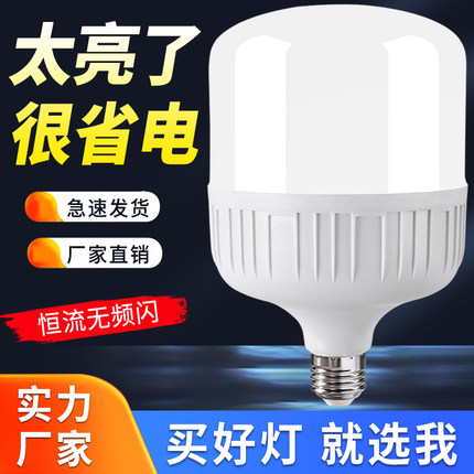 led灯泡特亮节能灯e27螺口家用商用护眼球泡灯工厂节能省电照明灯