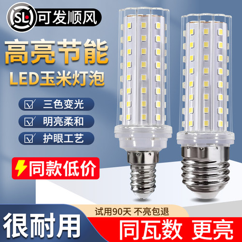 E27螺口玉米灯led护眼卧室灯