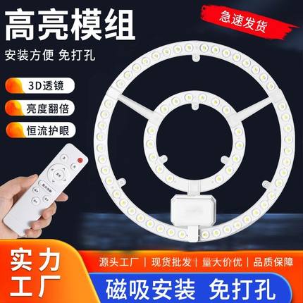 led灯芯三色变光吸顶灯芯超亮替换光源客厅圆形模组节能灯磁吸