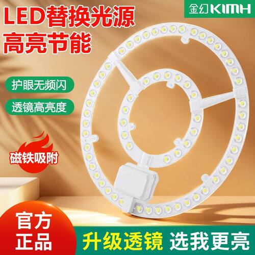 金幻磁吸LED吸顶灯板免打孔省电