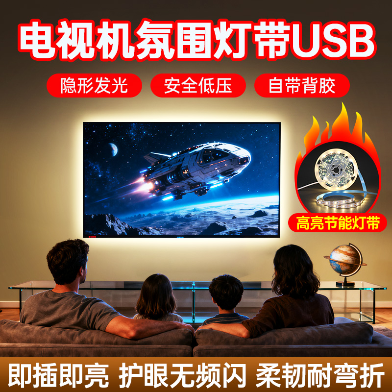 usb电视机背景灯带led氛围灯5v带背胶机箱灯条氛围灯电脑接口通用
