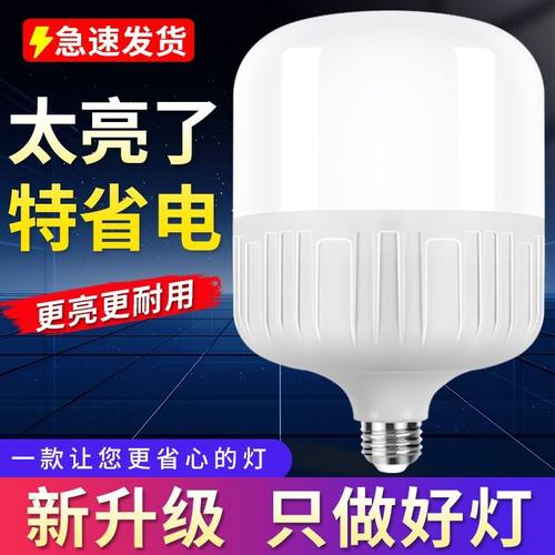 led灯泡超亮强光家用e27螺口超亮无频闪护眼灯白光车间仓库省电灯