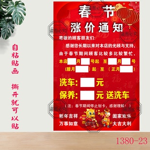 马年春节涨价海报美发店贴图超市汽车店通知墙贴商场服装店调价图