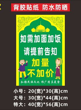 温馨提示贴纸加面加饭提示兰州拉面面馆加量背胶防水墙不干胶贴纸