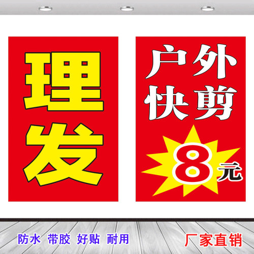 户外快剪理发广告海报贴纸理发店墙贴美发烫染店防水发廊玻璃贴纸