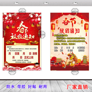 新款春节放假通知海报马年放假公告美发店美容店工厂公司放假贴图