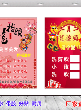 二月二龙抬头墙贴美容美发海报剪龙头精神抖贴画农用车租赁店贴图