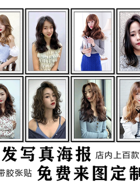 时尚风美女海报墙面贴画发型图片