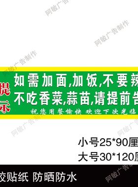 兰州拉面加面加饭加量不加价请提前告兰州拉面温馨提示语撕开就贴