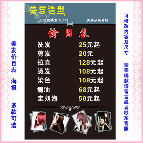 美发店装饰画海报发型图片