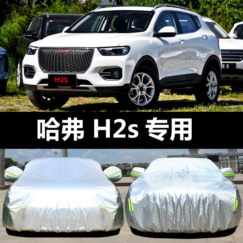 2018款哈弗H2车衣车罩哈佛h2s防晒防雨隔热厚遮阳汽车套外罩通用