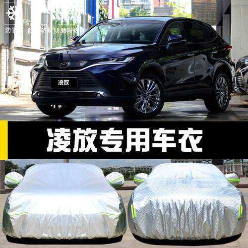 专用于丰田凌放HARRIER车衣车罩防晒防雨隔热遮阳盖布汽车套全罩