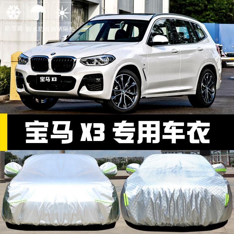 专用于2023新款宝马X3车衣车罩防晒防雨尘隔热遮阳盖布汽车套全罩