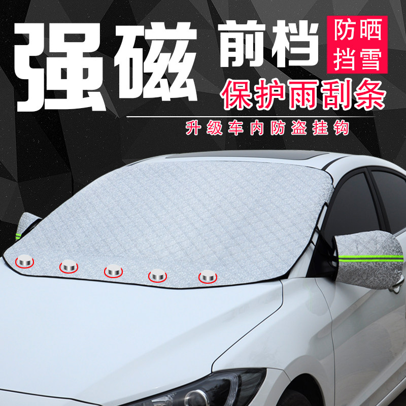适用于丰田奕泽汽车遮雪挡防霜防雪罩前挡风玻璃防冻罩防晒遮阳挡