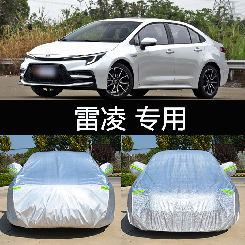 2023款新雷凌双擎运动版专用车衣车罩防晒防雨22新款丰田汽车套23