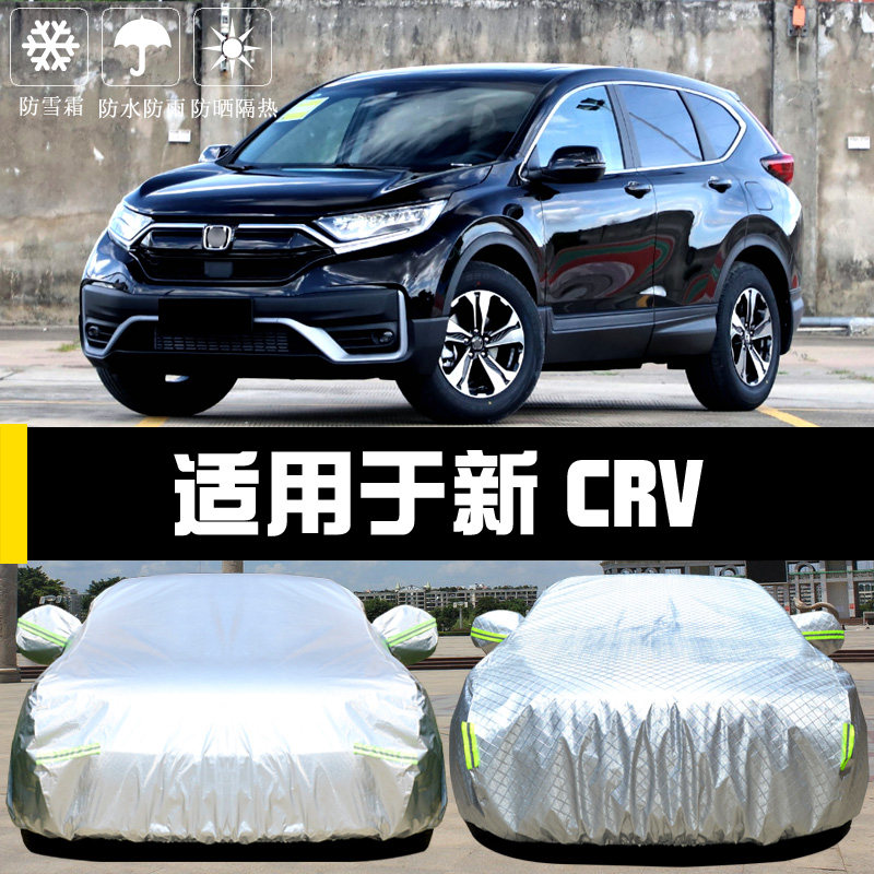 适用于东风本田新CRV车衣车罩防晒防雨尘隔热厚遮阳盖布汽车套外