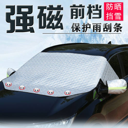大众捷达VS5VS7汽车遮雪挡前挡风玻璃防冻罩加厚防霜防雪罩遮阳挡