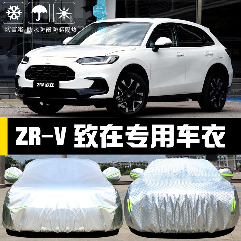 专用于本田ZRV致在车衣车罩防晒防雨尘隔热厚遮阳盖布汽车套全罩